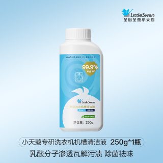 小天鹅 qjy002 洗衣机清洁液 250g 强力除垢杀菌
