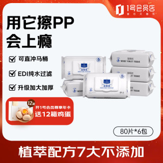 1号会员店 湿厕纸 80片*6包