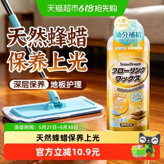 SnowDream 木地板蜡 实木复合地板护理 500ml 柠檬香