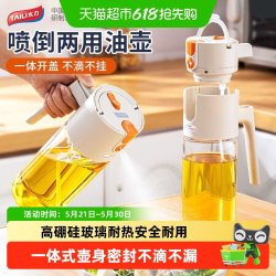 太力 ATT601 喷倒两用油壶 600ml 暖白色 防漏功能