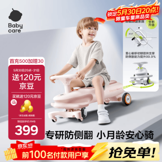 babycare 诺亚扭扭车防侧翻溜溜车宝宝玩具车3-6岁六一儿童节礼物 橡皮粉