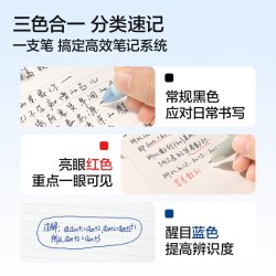 纽赛 三色合一按动中性笔