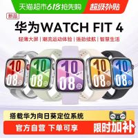 国家补贴、88VIP：华为 WATCH FIT 4 智能手表