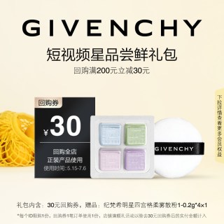 纪梵希四宫格散粉