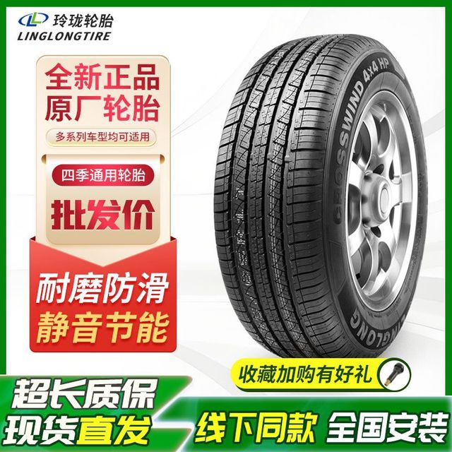 玲珑 正品玲珑轮胎全新原厂合集175 185 195 205/4550 60 65 70   12--17寸