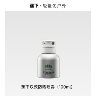 蕉下 双效防晒喷雾 100ml 美白防晒防紫外线烟酰胺海边防水防汗全身通用脸部