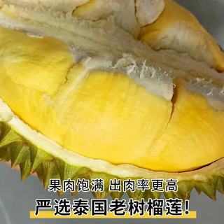 松筱 泰国榴莲 净重3kg 1-2个装