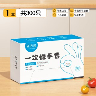 轻洁佳 一次性手套食品级专用PE塑料家用厨房餐饮加厚耐用透明薄膜盒装