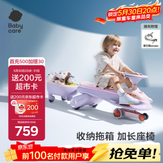 babycare 儿童电动扭扭车可坐大人遛遛车防侧翻宝宝礼物 黎空紫+拖斗