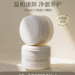 BOTANIC FARM 植物乐园卸妆膏深层清洁脸眼唇部温和敏感肌适用易乳化女卸妆油乳