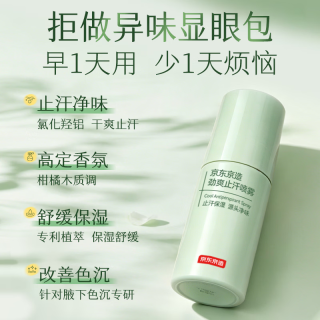 京东京造 劲爽止汗喷雾除臭止汗香氛持久