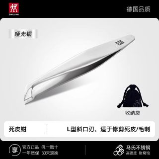 双立人 德国双立人死皮镊便携死皮剪原装进口指甲剪去死皮倒刺剪美甲工具