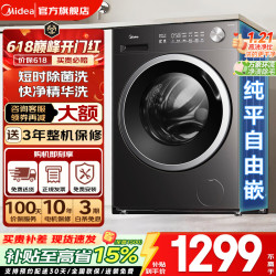 美的 滚筒洗衣机10/12公斤单洗/洗烘一体纯平自由嵌 一级能效  1.21洗净比+快净2.0
