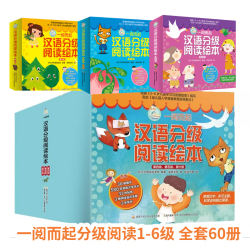 《一阅而起汉语分级阅读绘本1-6级》60册（可点读） 