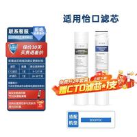 洁净世家 适用怡口净水器滤芯800cpro/800gpro/800spro/ERO001/RO