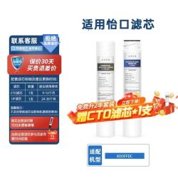 洁净世家 适用怡口净水器滤芯800cpro/800gpro/800spro/ERO001/RO
