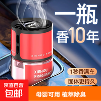 涡轮香薰 邂逅系列 车载香水 高端摆件 持久留香