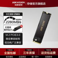 海康威视 SSD固态硬盘M.2接口 NVMe协议 CC300 256GB PCIE3.0