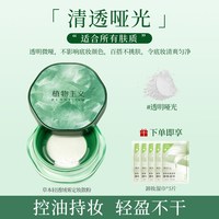 植物主义 散粉定妆粉蜜粉控油持妆哑光不易脱妆晚安粉干皮油皮正品