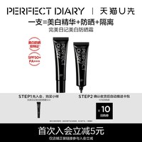 完美日记 美白防晒霜5ml隔离妆前三合一素颜*