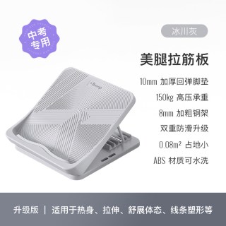 移动端：Keep 拉筋板斜踏板拉筋小腿拉伸家用踏板站立拉筋板伸器