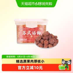 佳宝 苏式话梅280g蜜饯果干