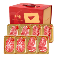 华牧鲜 澳洲和牛M6-7级原切牛排礼盒 1.5kg