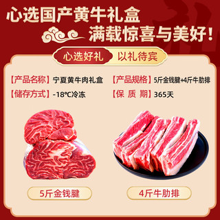 谷开元 宁夏黄牛肉 金钱腱牛肋排 9斤 礼盒装