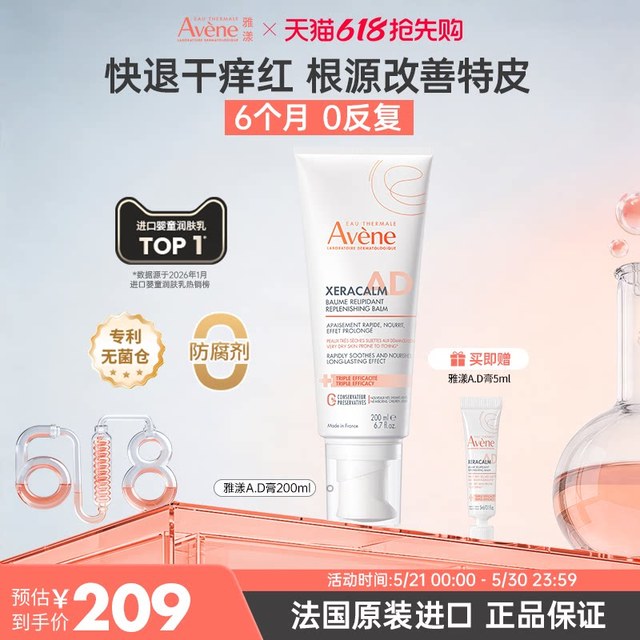移动端：雅漾 AD膏400ml滋养面霜宝宝用身体乳舒缓干燥保湿
