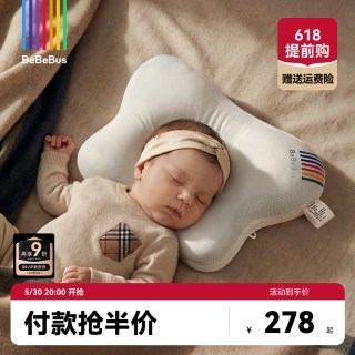 BeBeBus 蝴蝶定型枕婴儿0到6-12个月矫纠正头型新生宝宝枕头防偏头