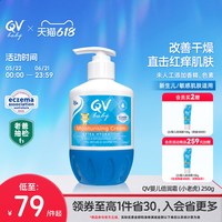 移动端：QV 小老虎倍润婴儿面霜