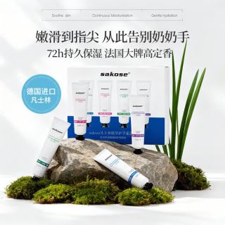sakose 凡士林精华护手霜礼盒4支装男女四季通用保湿补水防干裂生日礼物