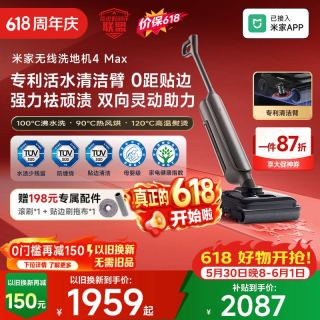 米家 小米洗地机4Max 创新智能0贴边 23kPa吸力双向助力扫地吸拖一体躺平防缠洗地机