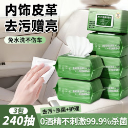 贝傅特 汽车内饰湿巾清洗剂清洁镀膜湿巾车用皮革座椅护理多功能去污神器