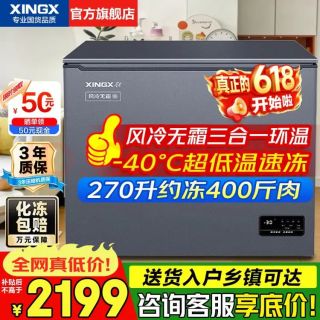 星星 -40°C超低温细胞级冷冻海鲜速冻 新一级能效 270升