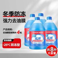 蓝帅 M45930207 玻璃水 2L*4瓶