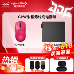 罗技 G）GPW4代朱雀+无线充电鼠标垫到手667京东plus会员晚八开抢