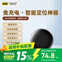 移动端、京东百亿补贴：绿磁 定位器 防丢器车辆airtag定位追踪跟踪器强磁免安装防盗防丢精灵