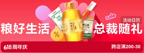 京东 粮油调味 618开门红