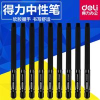 得力 S65 0.5mm黑色中性笔