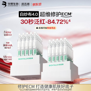润百颜 华熙生物白纱布4.0屏障修护次抛精华60支修护舒缓护肤品修护ECM