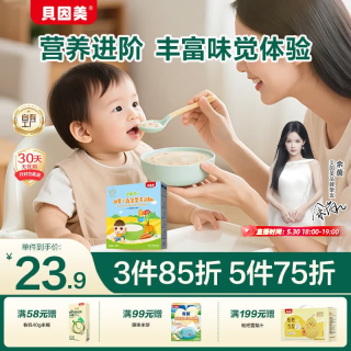 贝因美 高铁米粉米糊辅食宝宝6个月以上【2阶7月+】胡萝卜 325g*1盒