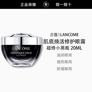 百亿补贴：兰蔻 肌底焕活修护眼霜20ml超修小黑瓶眼霜