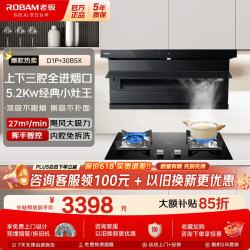 老板 小黑翼 D1P+30B5X 烟灶套装