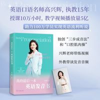 ONE/世纪高教版 我的最后一本发音书 英语语音实用教程