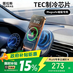 图拉斯 车载手机支架Magsafe磁吸无线制冷快充车载充电器汽车出风口导航适用于苹果12-17