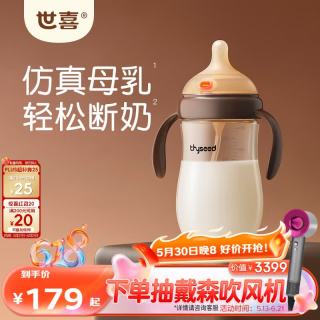 世喜 9个月以上大宝宝ppsu仿母乳奶嘴奶瓶 300ml 带重力球手柄