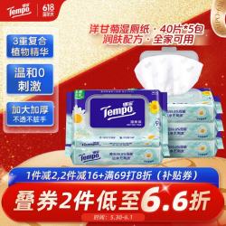 得宝 洋甘菊湿厕纸 40片*5包