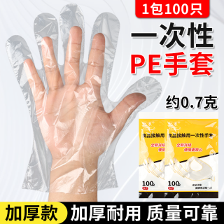 亿泉 一次性手套pe食品家用餐饮加厚塑料薄膜外卖吃龙虾美容商用加大码
