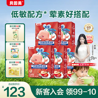 贝因美 高铁米粉米糊辅食宝宝婴儿6个月以上 【3阶10月+】牛肉番茄 200g*5盒 独立袋装